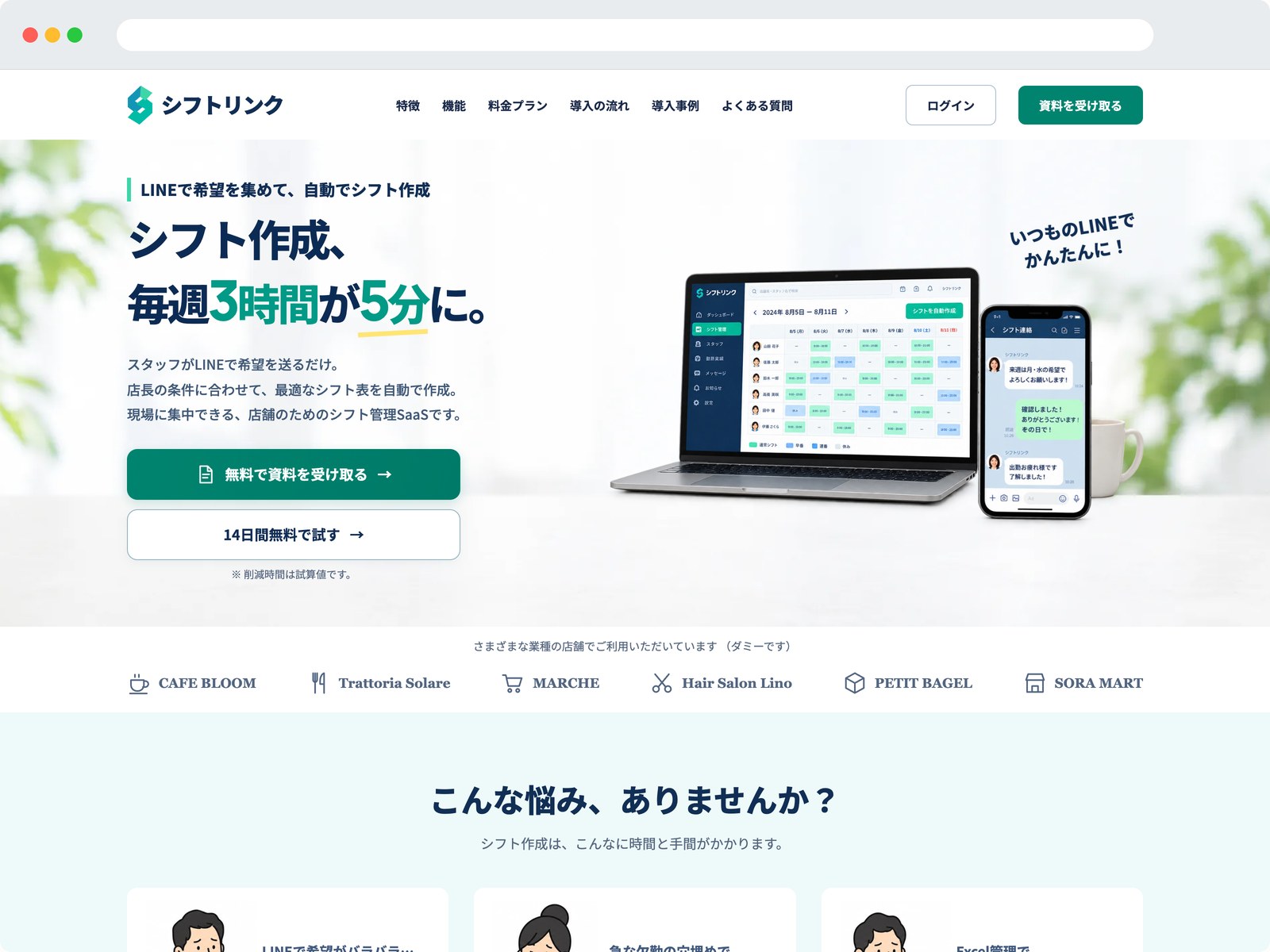 シフトリンク